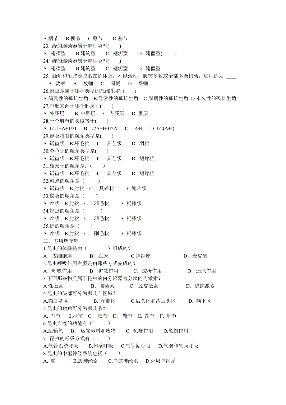 普通昆虫学期末试卷.doc_第2页