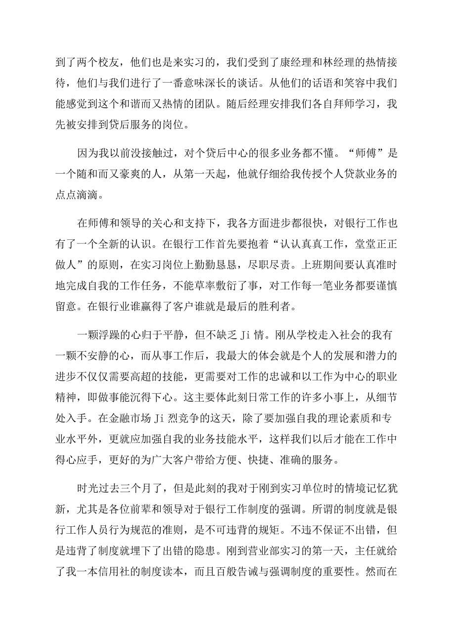 银行实习心得五篇.docx_第5页