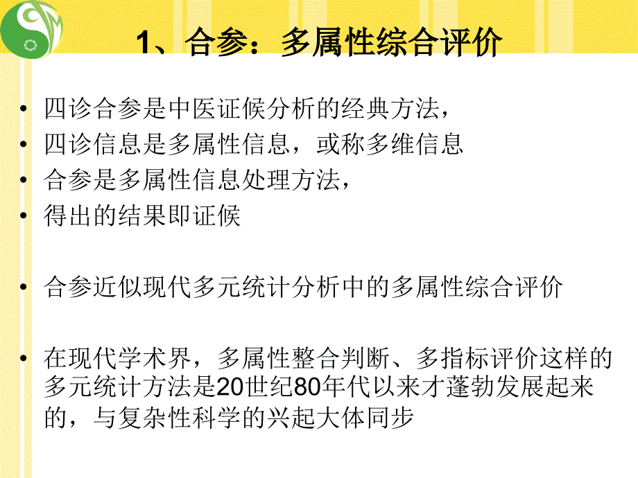 证候指数证候替代指标简介ppt课件_第4页