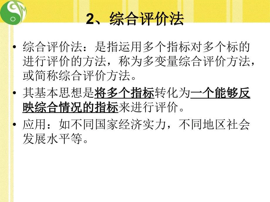 证候指数证候替代指标简介ppt课件_第5页