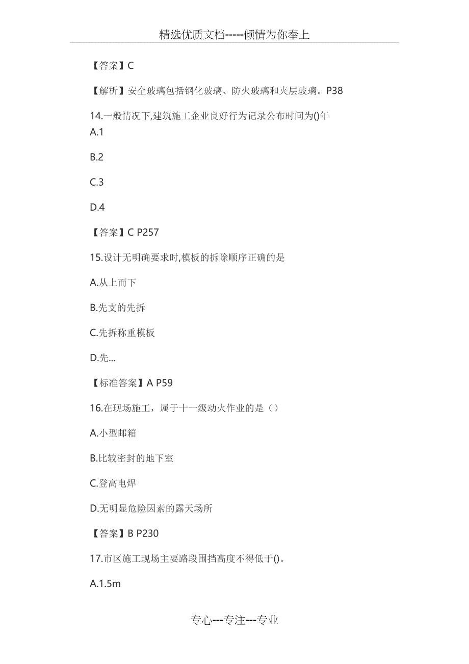 2018年二级建造师建筑工程真题及答案(已更新)_第4页