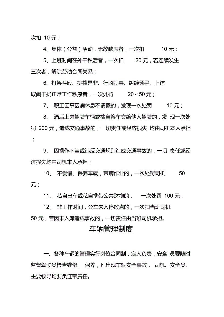 环卫所各项管理制度_第4页