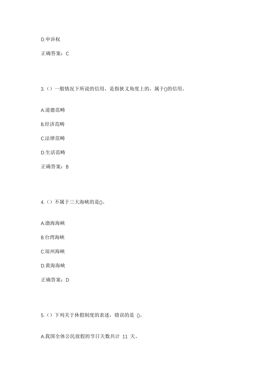 2023年江西省南昌市新建区长堎街道立新路社区工作人员考试模拟题及答案_第2页