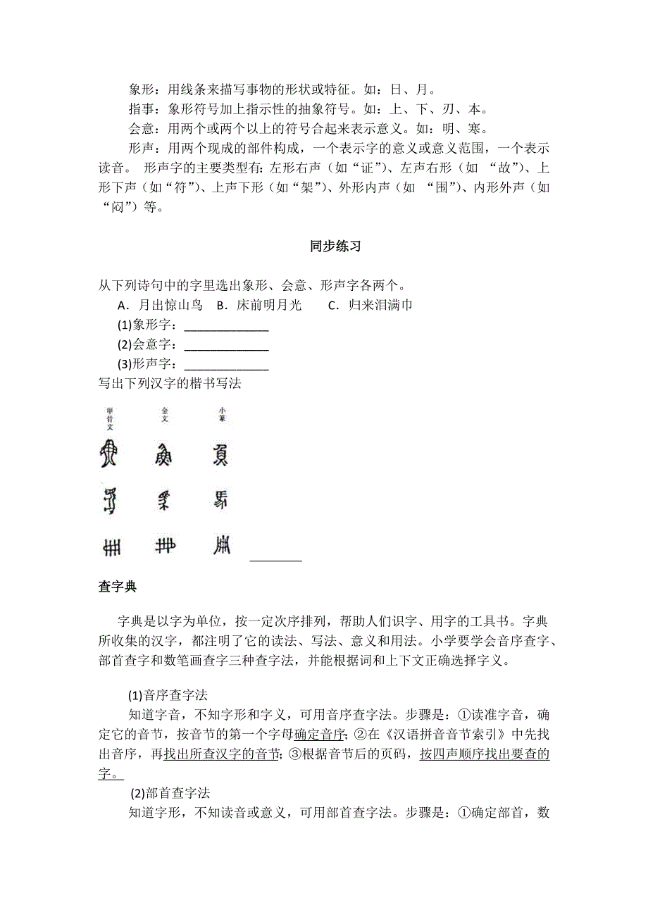 小升初语文基础知识复习_第3页