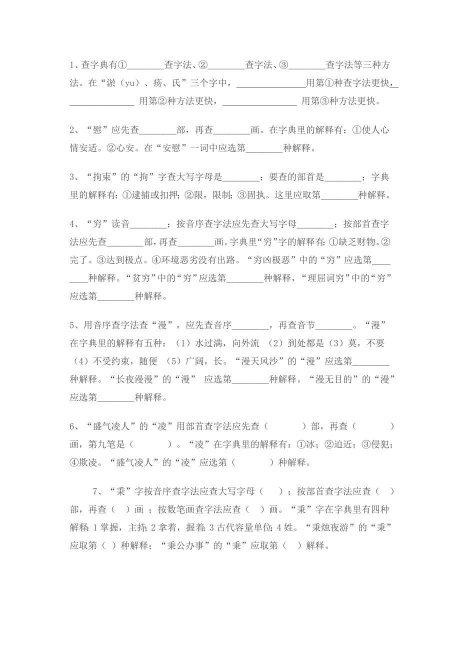 小升初语文基础知识复习_第5页