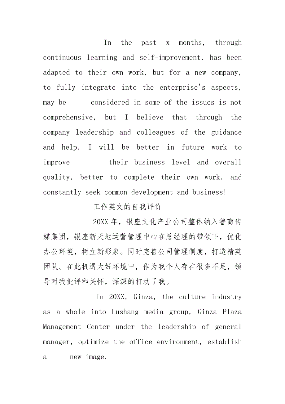 优秀工作英文自我评价范文.docx_第4页