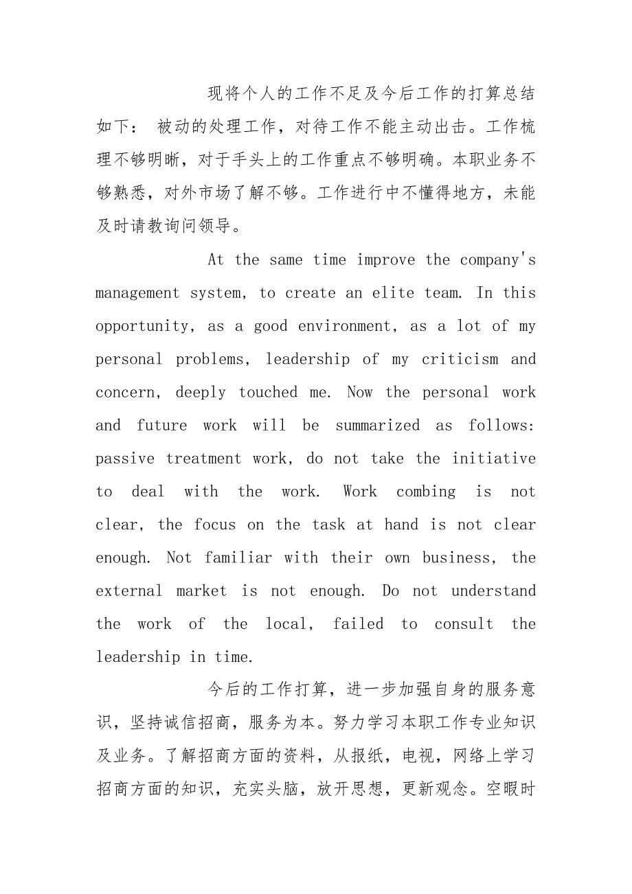 优秀工作英文自我评价范文.docx_第5页