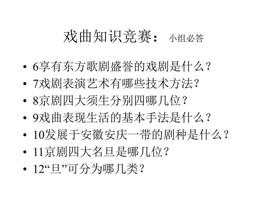 七年级语文戏曲大舞台_第3页