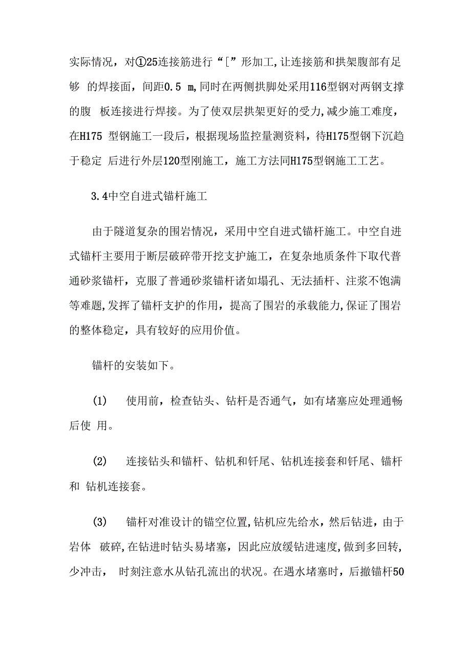 十天线金洞隧道大变形段施工技术_第4页