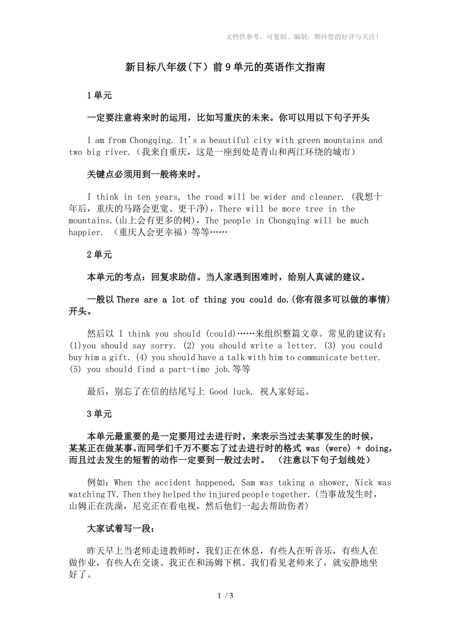 新目标八年级(下)前9单元的英语作文指南_第1页