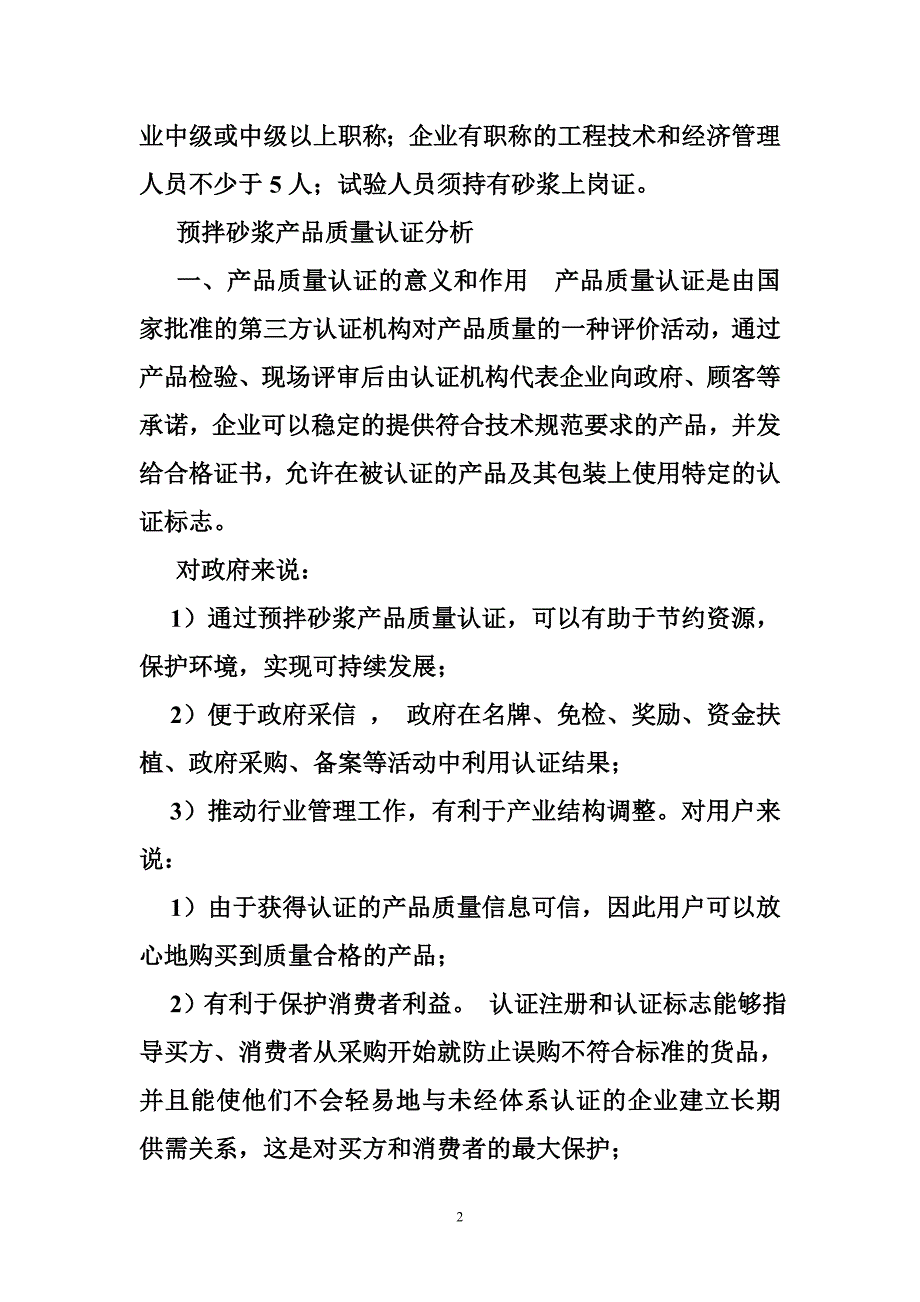 干粉砂浆质量保证书_第2页