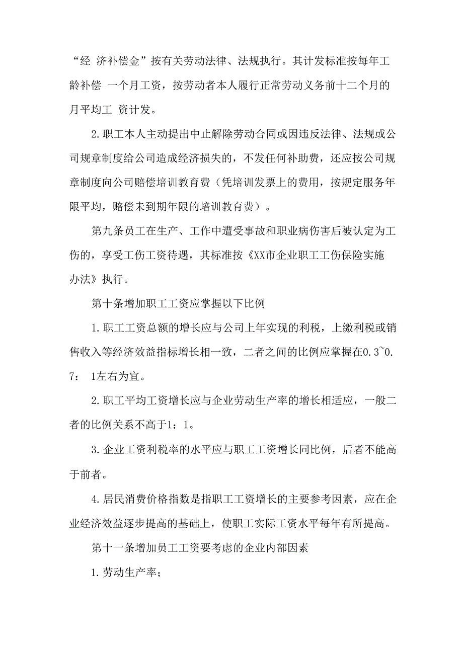 公司工资集体协商制度_第3页