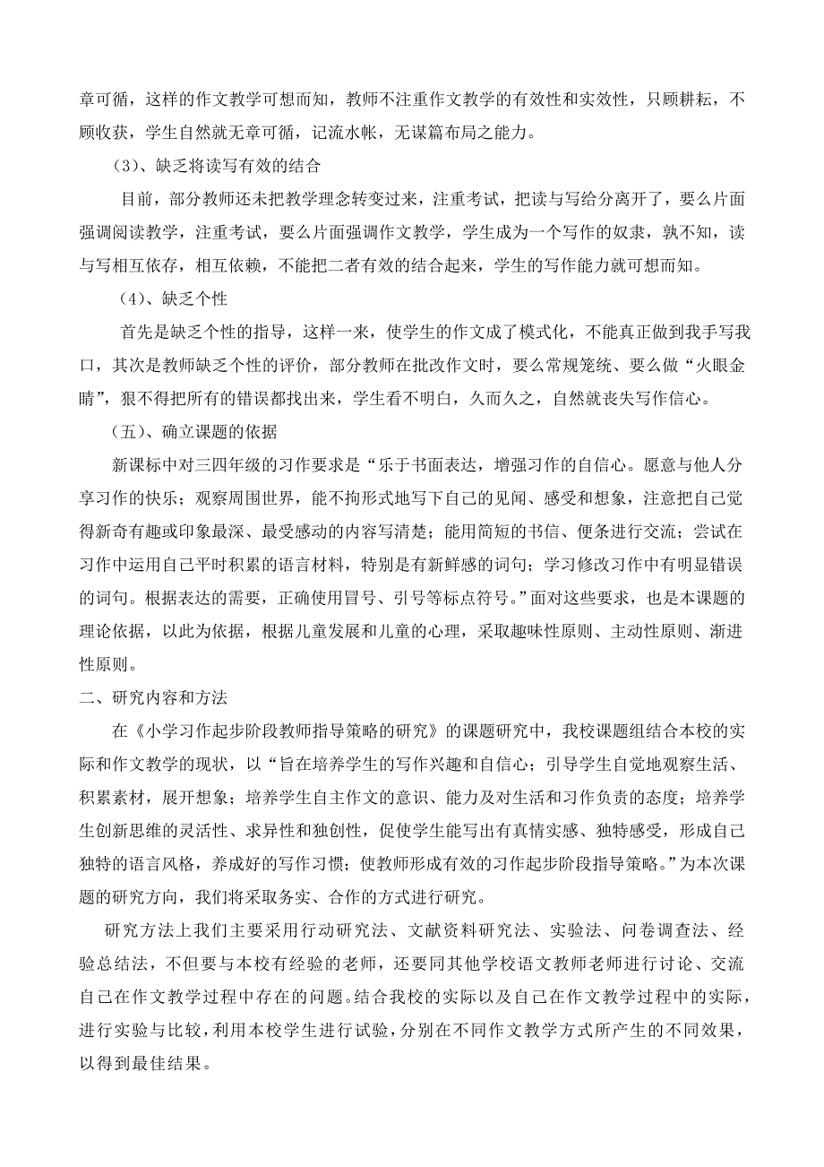 7,《小学习作起步阶段教师指导策略的研究》结题报告_第2页