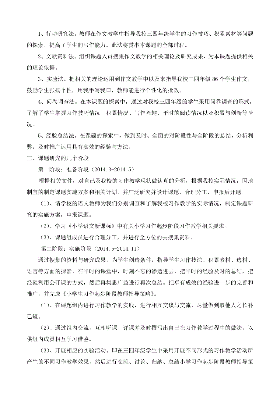 7,《小学习作起步阶段教师指导策略的研究》结题报告_第3页