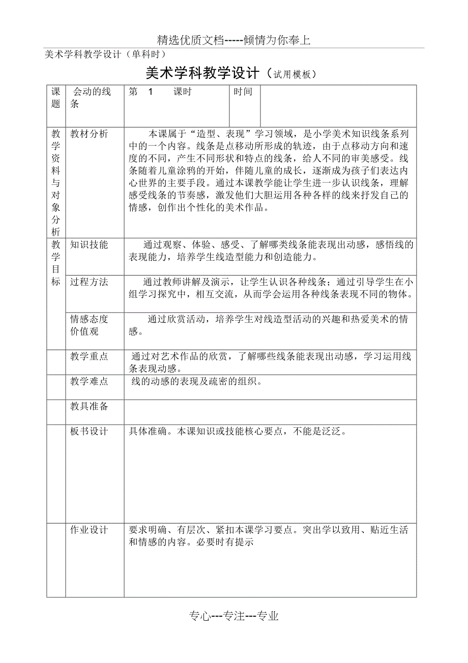 全册教材分析设计模板_第1页