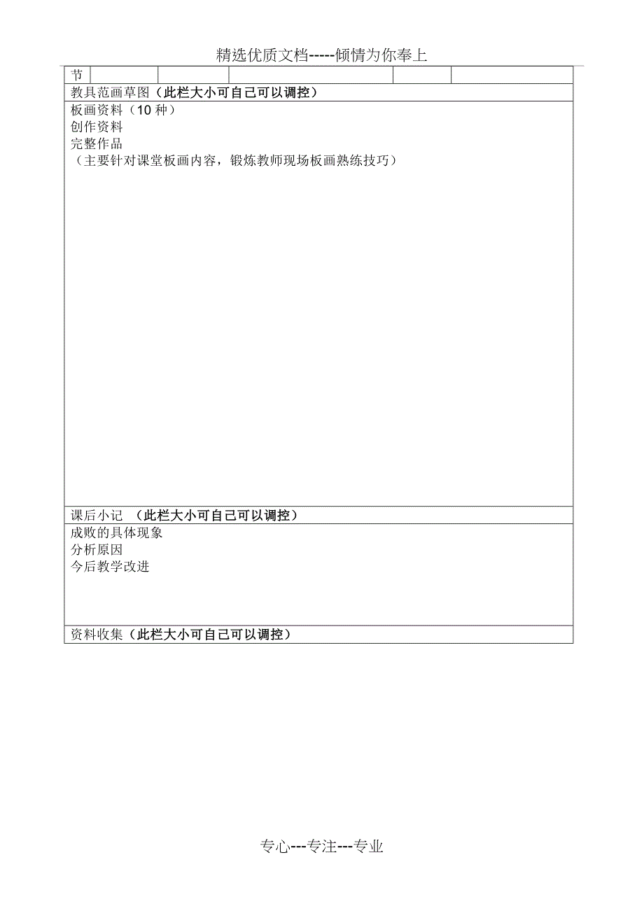 全册教材分析设计模板_第3页