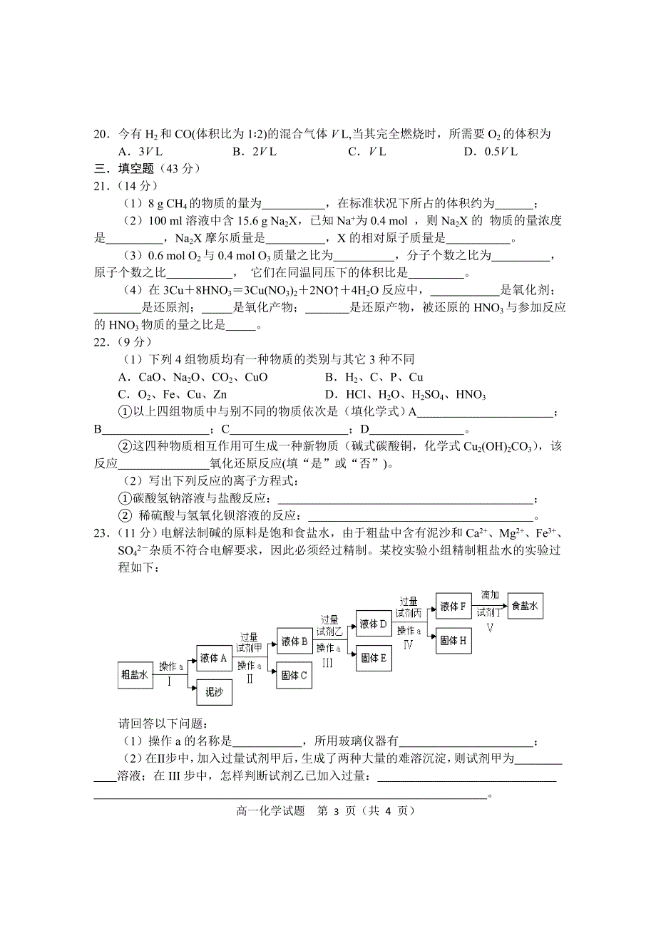 化学2014上学期期中试卷.doc_第3页