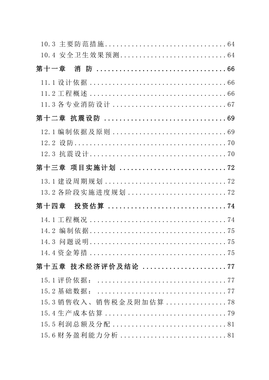 年产10万吨锰铁合金项目可行性研究报告_第4页