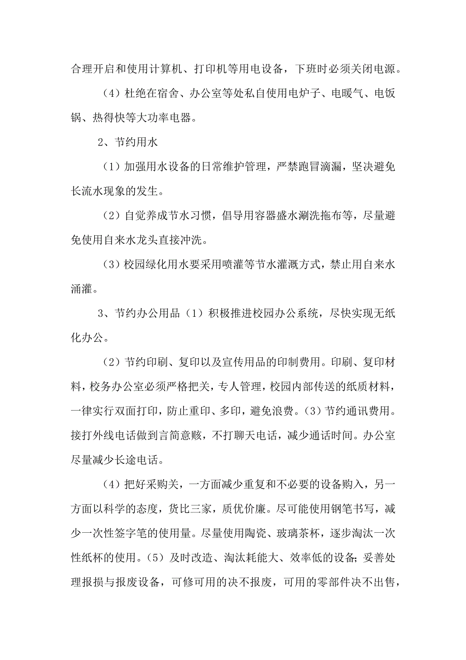 创建环境友好型学校实施方案_第3页