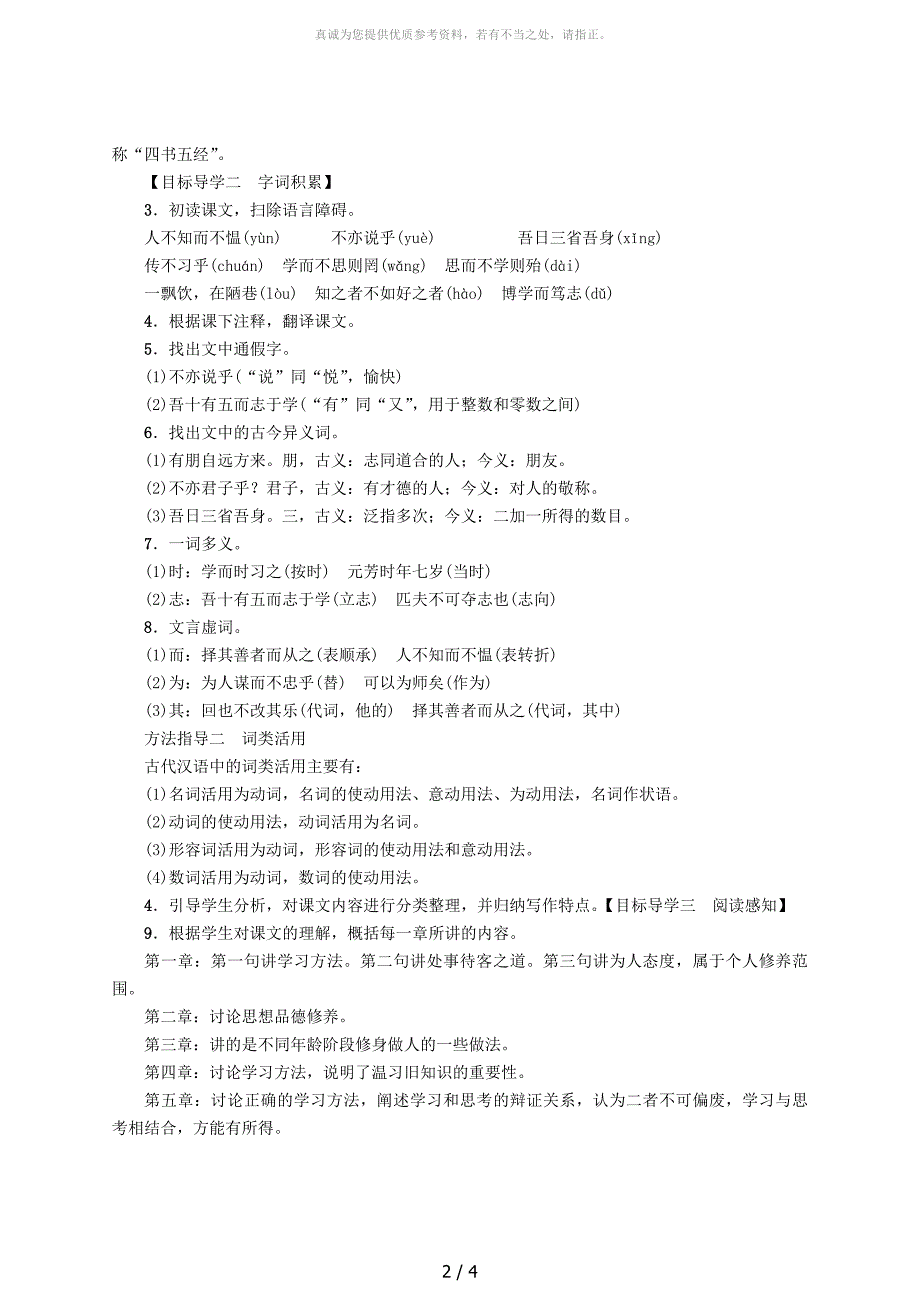 2019版七年级语文上册 第三单元 11《论语》十二章导学案 新人教版_第2页