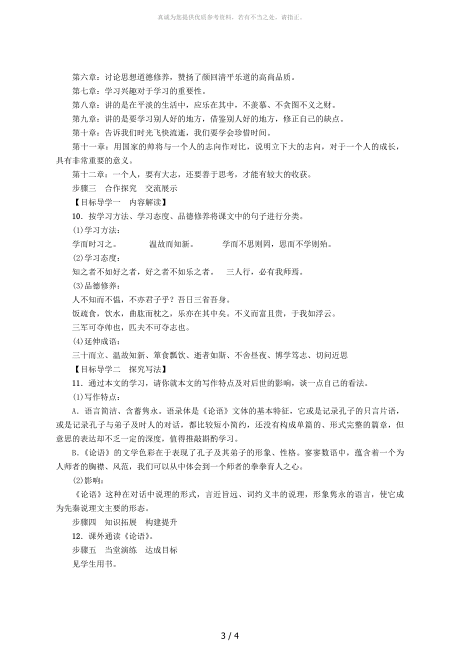 2019版七年级语文上册 第三单元 11《论语》十二章导学案 新人教版_第3页