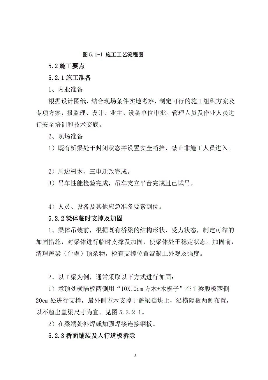 绳锯法拆除上跨营业线桥梁施工工法_第3页