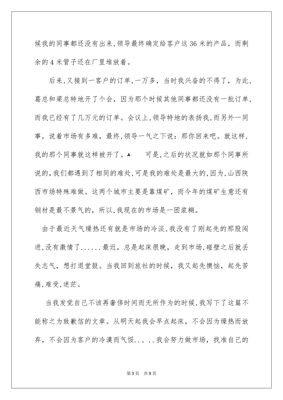 写给领导的致歉信模板汇总6篇_第3页