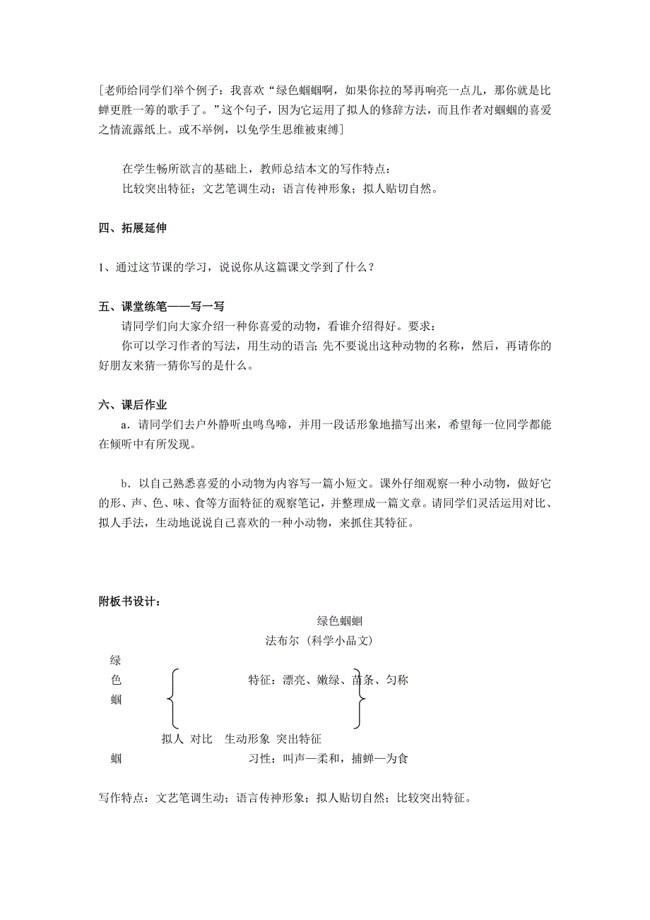 23、绿色蝈蝈_第3页