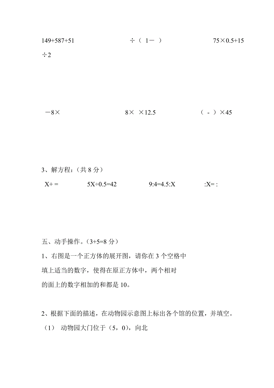 (完整版)小学数学毕业试卷及答案.doc_第4页