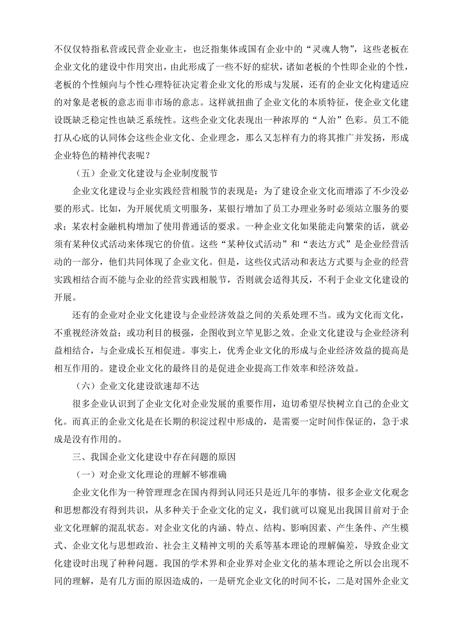 我国企业文化建设中存在的问题及对策_第3页