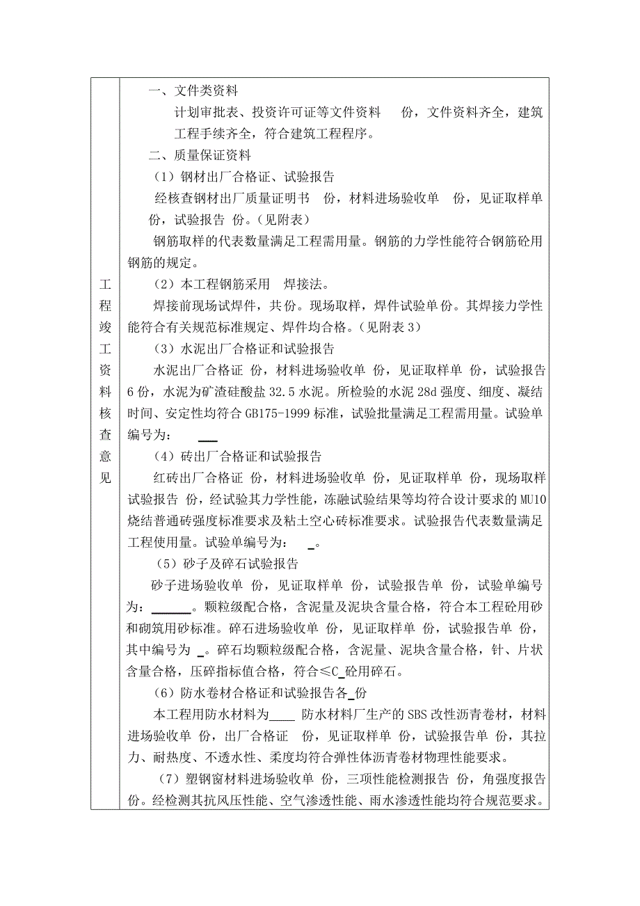 精品资料（2021-2022年收藏）美德监理工程质量评估报告_第3页