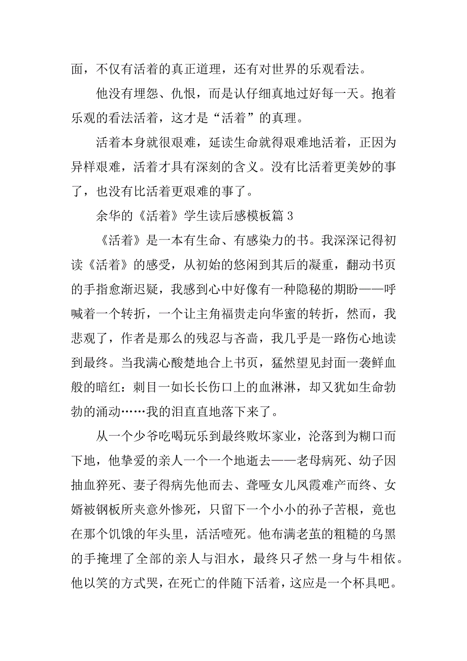 2024年余华的《活着》学生读后感模板_第3页