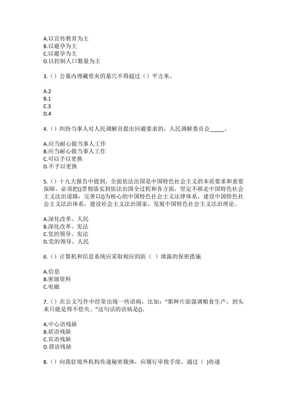 2023年浙江省衢州市龙游县庙下乡庙下村（社区工作人员）自考复习100题模拟考试含答案_第2页