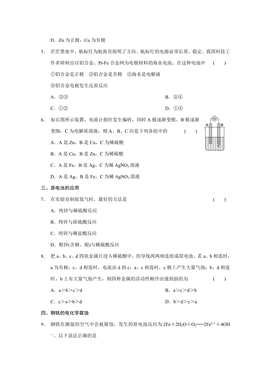 【精品】苏教版化学必修二2.3.1 化学能转化为电能每课一练含答案_第2页