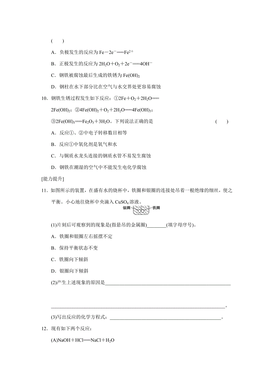 【精品】苏教版化学必修二2.3.1 化学能转化为电能每课一练含答案_第3页