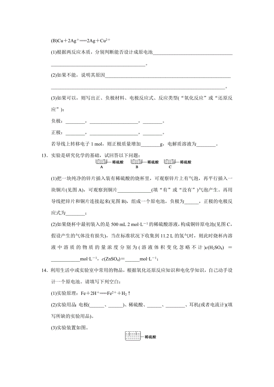 【精品】苏教版化学必修二2.3.1 化学能转化为电能每课一练含答案_第4页