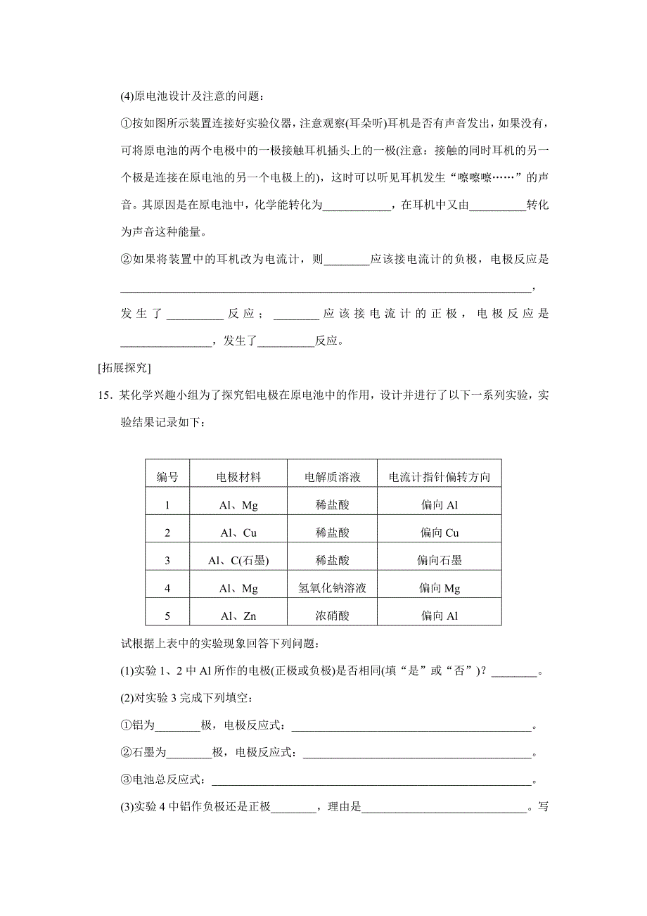 【精品】苏教版化学必修二2.3.1 化学能转化为电能每课一练含答案_第5页