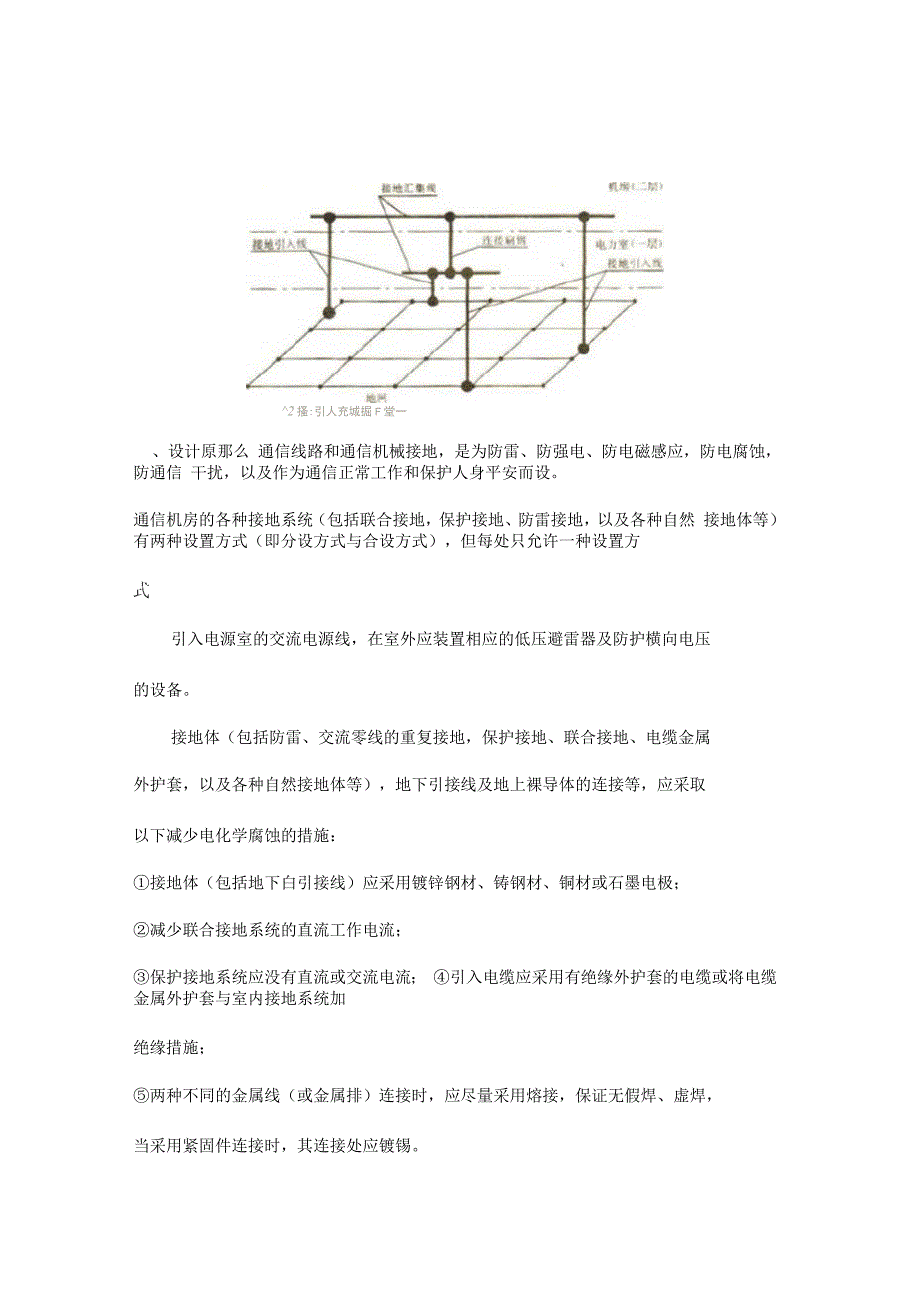 弱电机房防雷接地重点知识_第2页