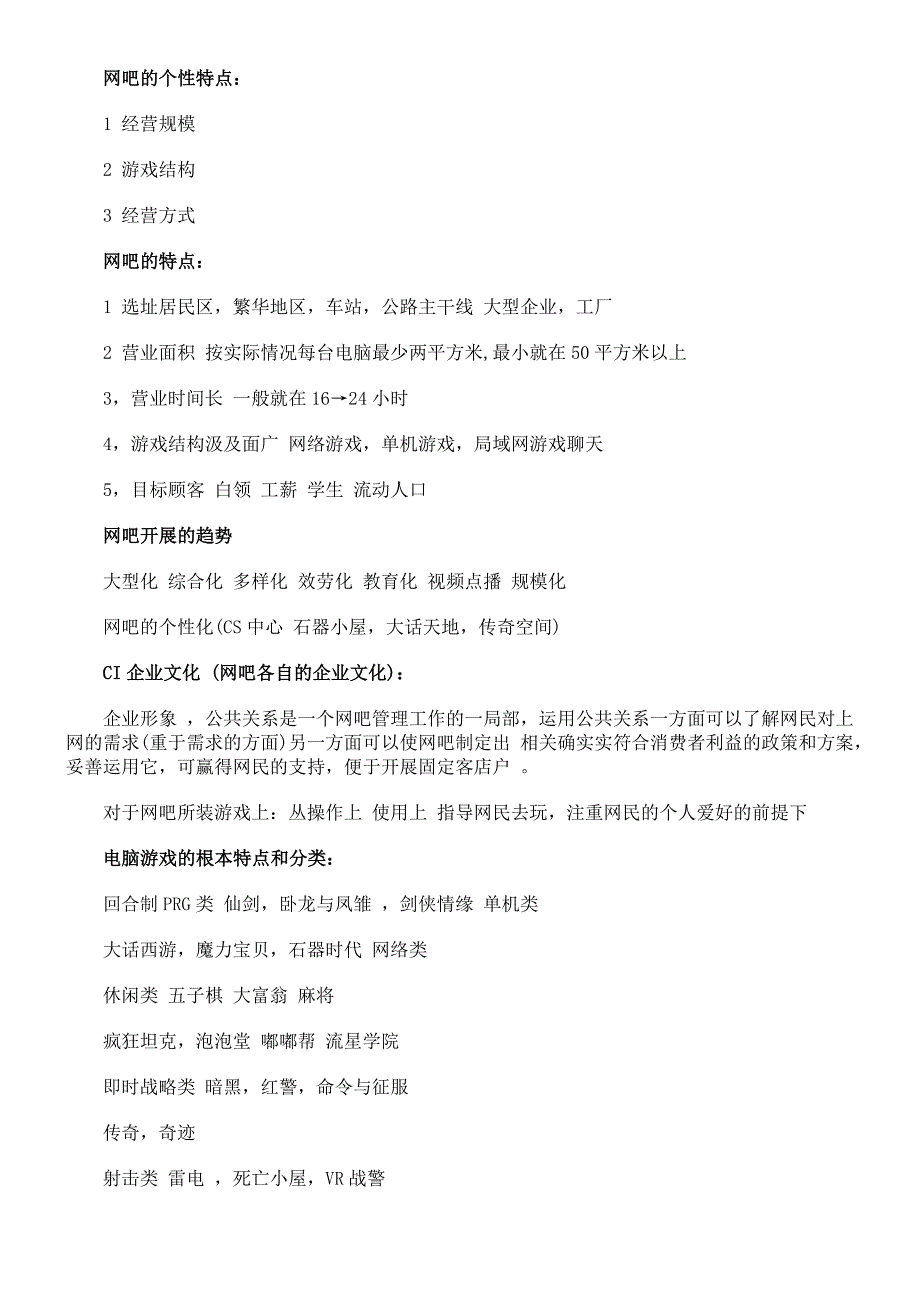 p2o__网吧人力资源管理——熟悉相关法律法规_第2页