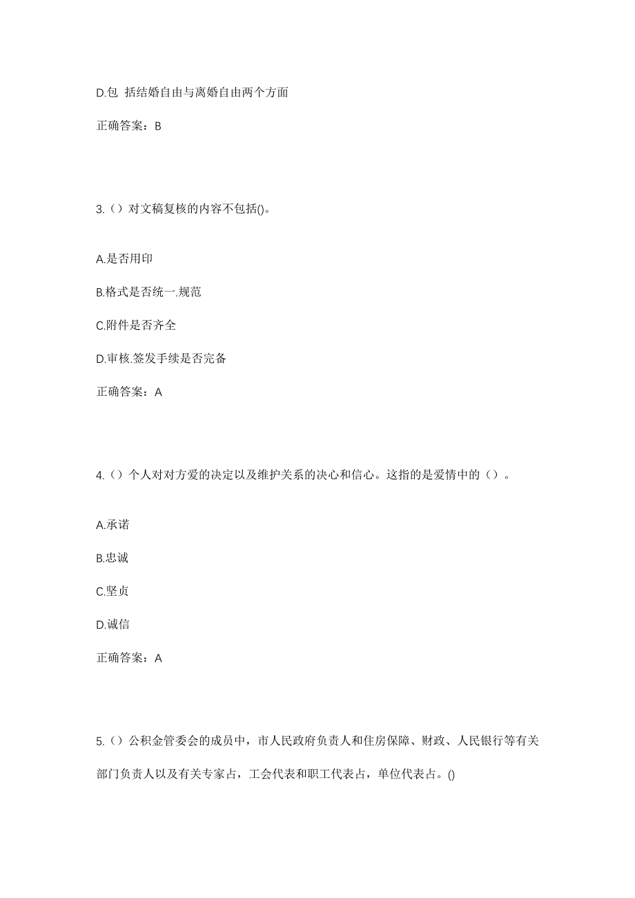 2023年内蒙古呼伦贝尔市扎兰屯市中和镇社区工作人员考试模拟题及答案_第2页