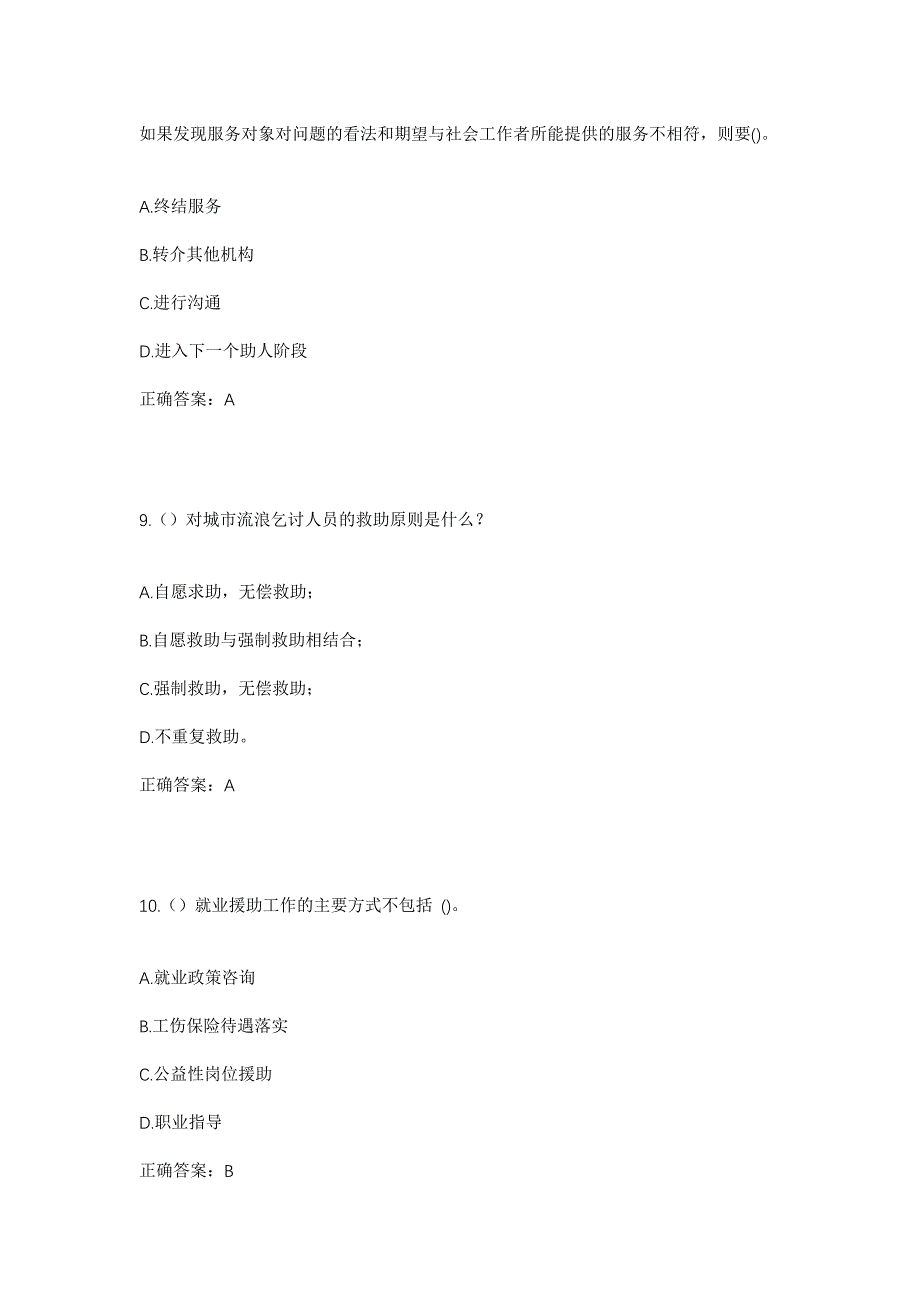 2023年内蒙古呼伦贝尔市扎兰屯市中和镇社区工作人员考试模拟题及答案_第4页