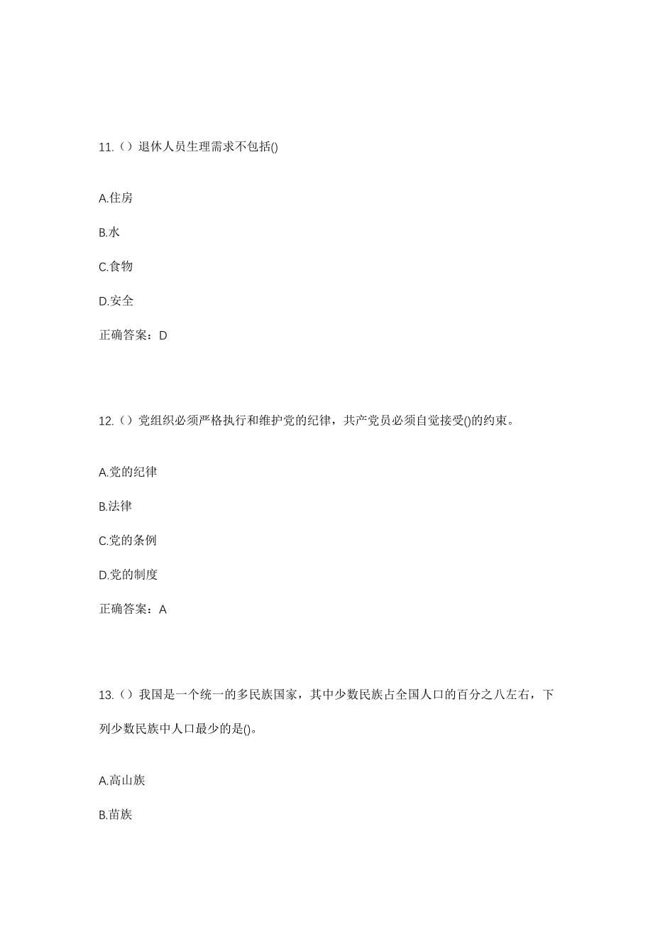 2023年内蒙古呼伦贝尔市扎兰屯市中和镇社区工作人员考试模拟题及答案_第5页