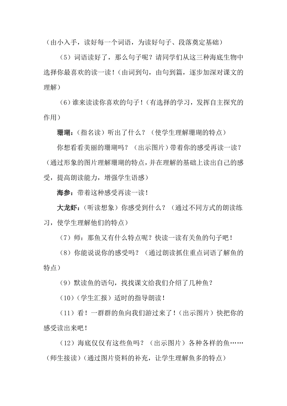 富饶的西沙群岛一课教学设计.doc_第4页