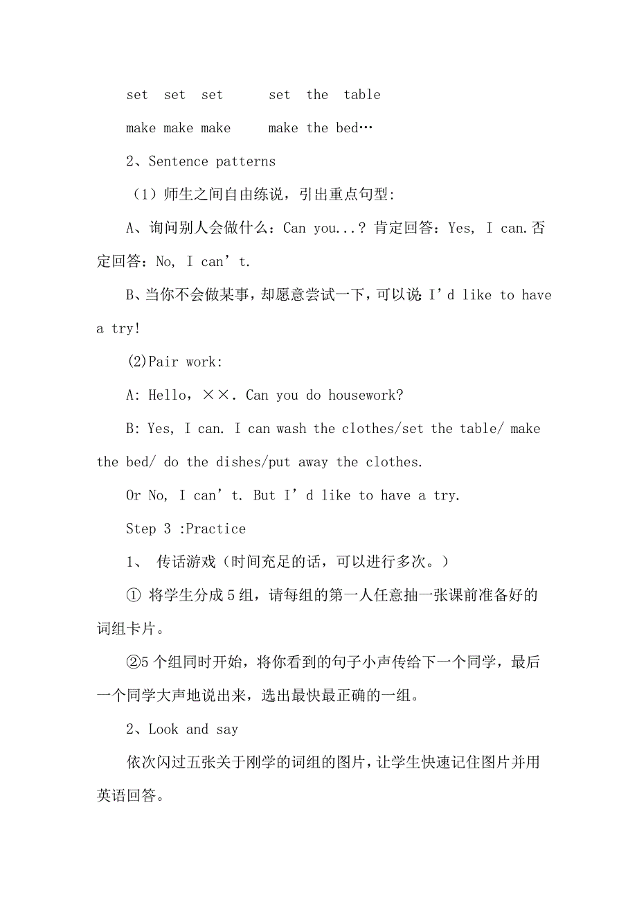 Whatcanyoudo设计.doc_第3页