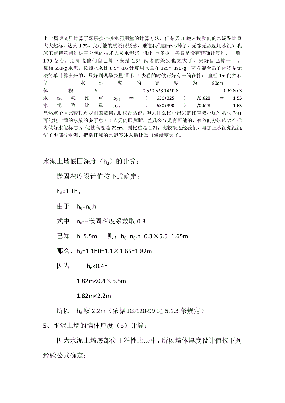 搅拌桩水泥浆比重.doc_第1页