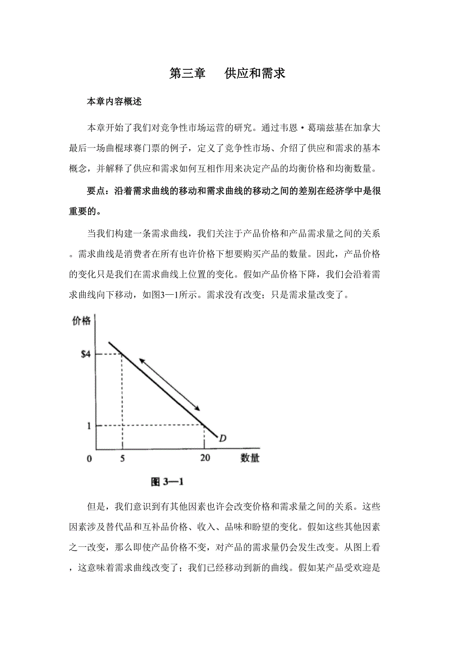 2023年微观经济学克鲁格曼山东大学期末考试知识点复习_第1页