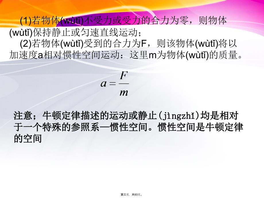 惯性导航基础知识.培训资料_第3页