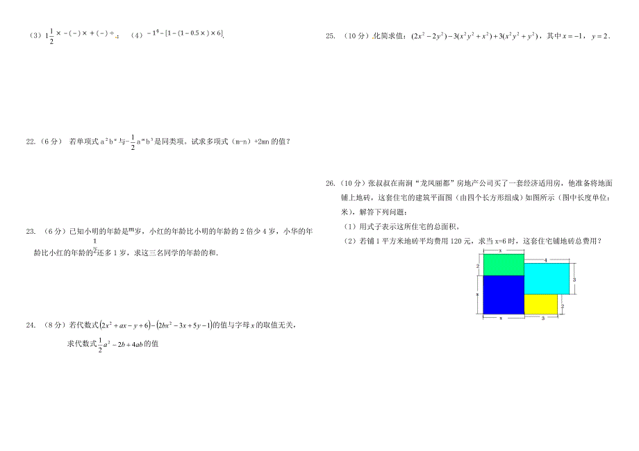 七上数学半期模拟_第2页