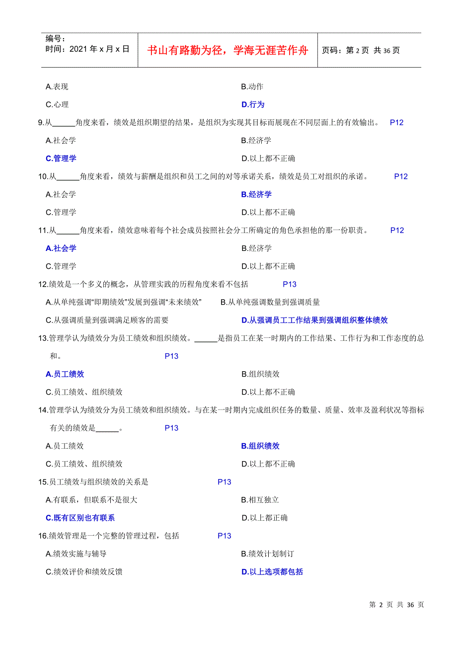 JXGL绩效管理试题_第2页