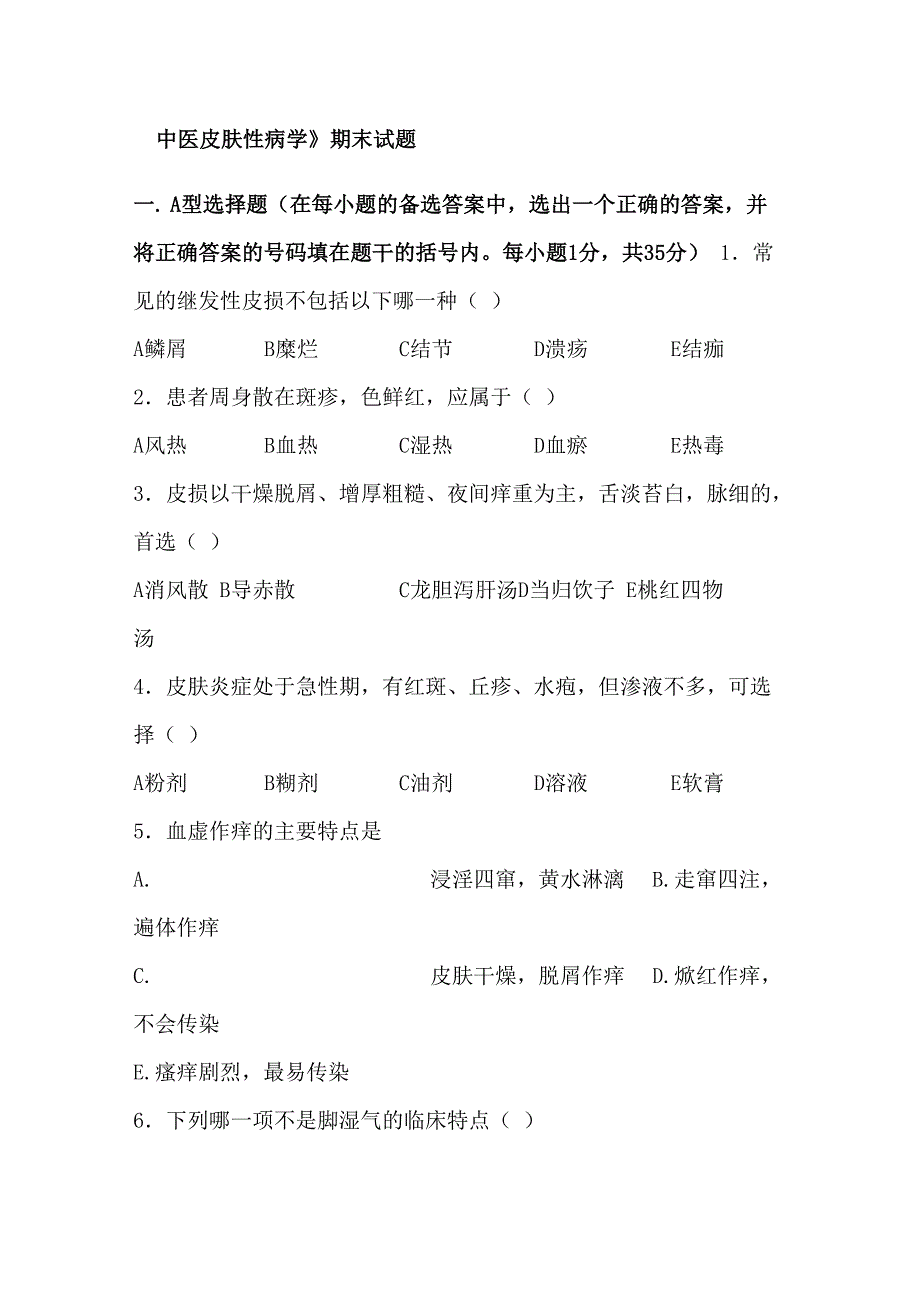 中医皮肤性病学_第1页